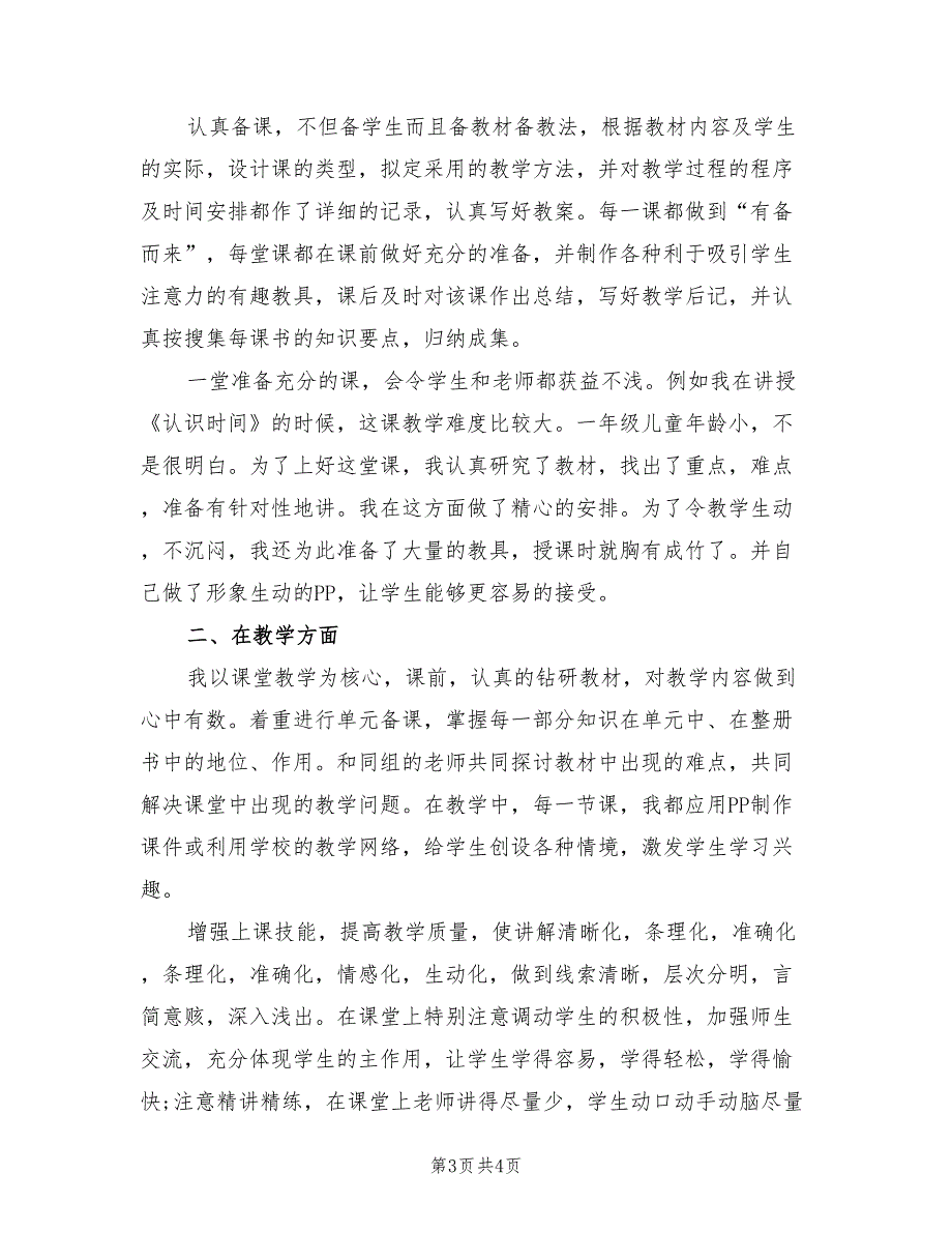 2022年一年级数学教师工作计划_第3页