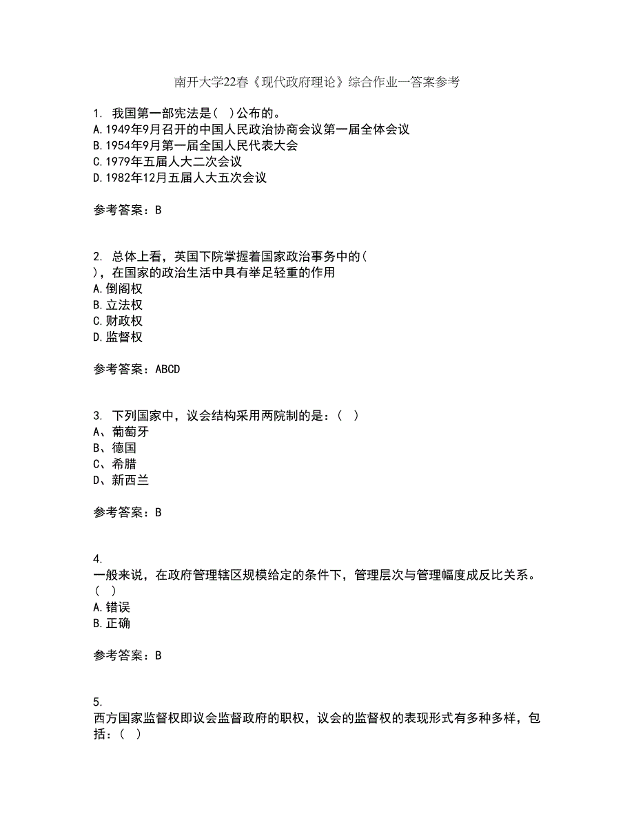 南开大学22春《现代政府理论》综合作业一答案参考5_第1页