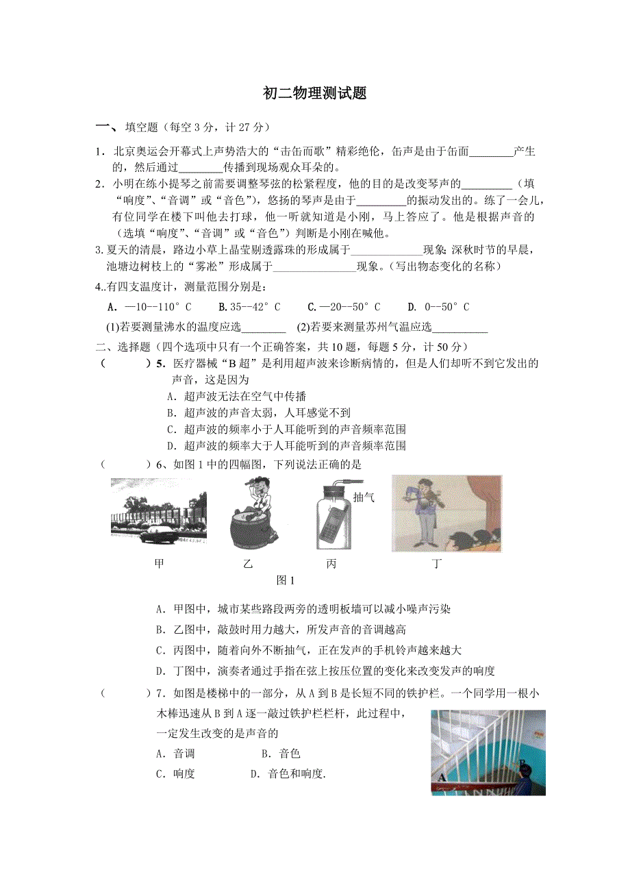 初二物理测试题.doc_第1页