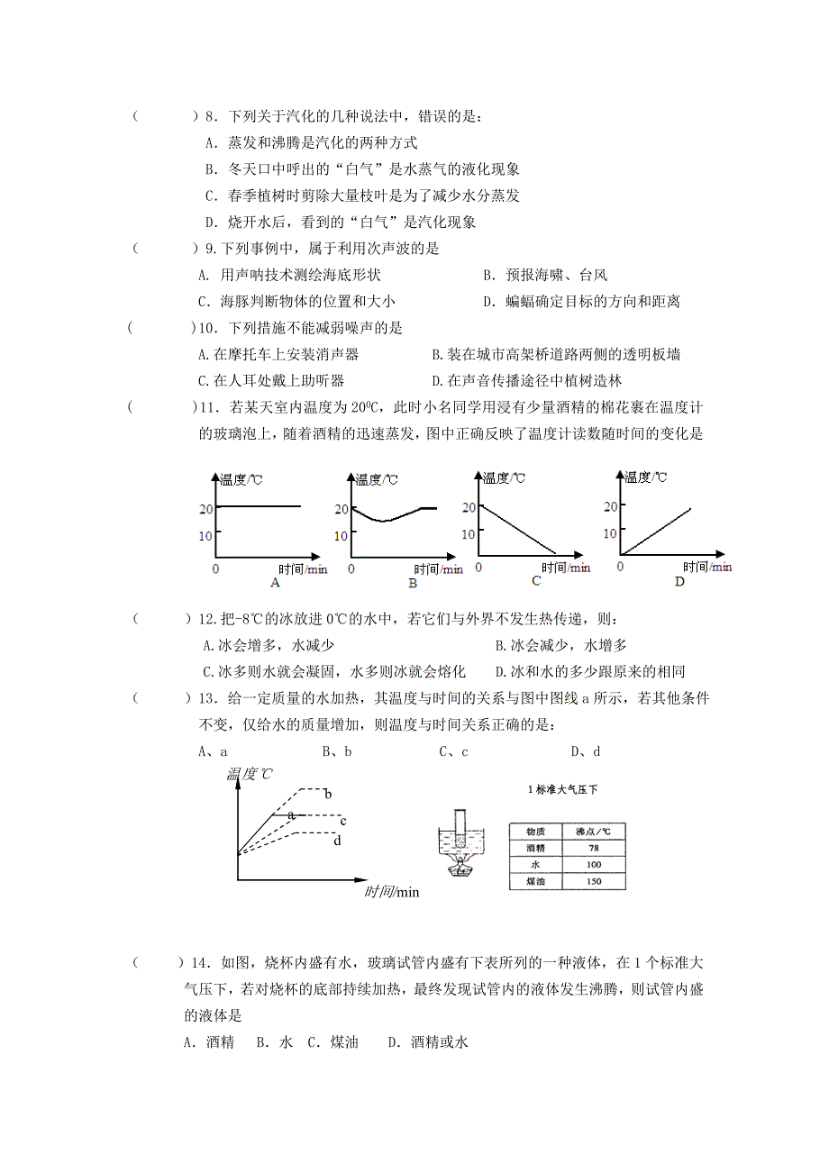 初二物理测试题.doc_第2页