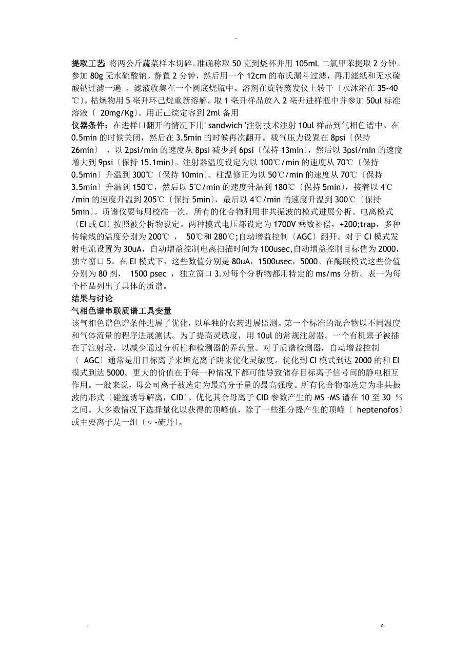 翻译-多残方法测定蔬菜样品中农药含量的气相串联质谱分析_第2页