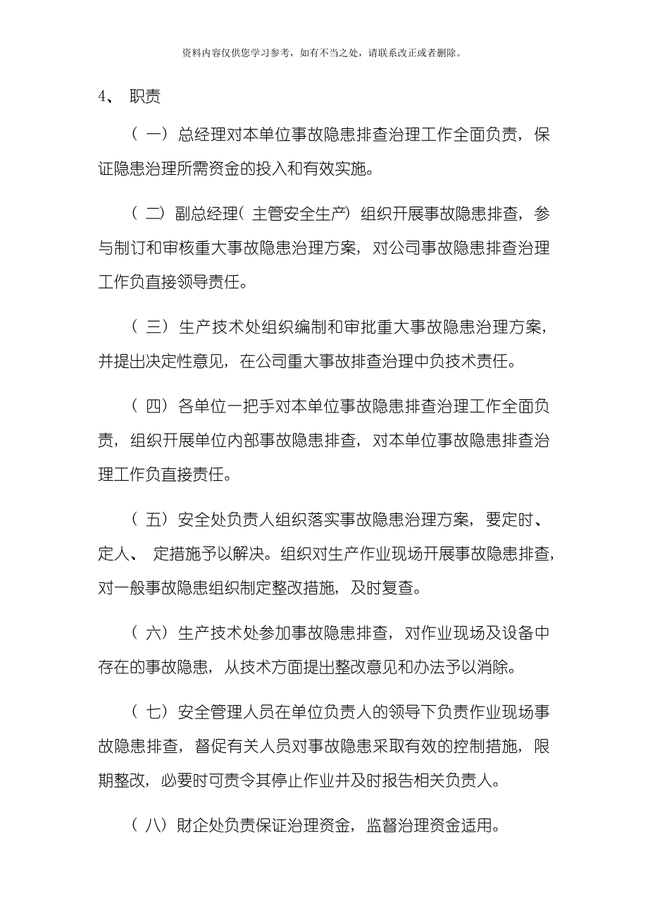 安全专项资金管理制度样本.doc_第2页