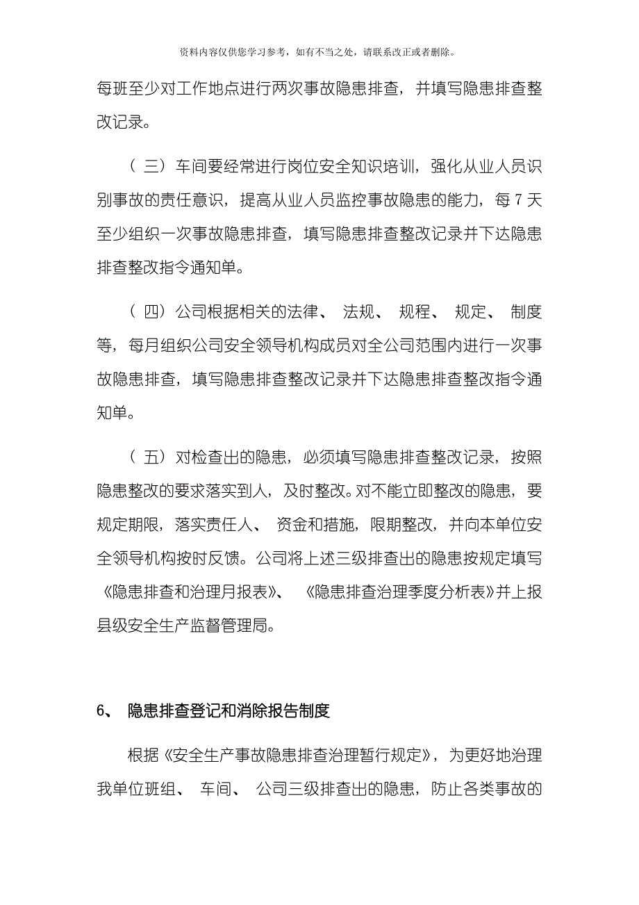 安全专项资金管理制度样本.doc_第4页