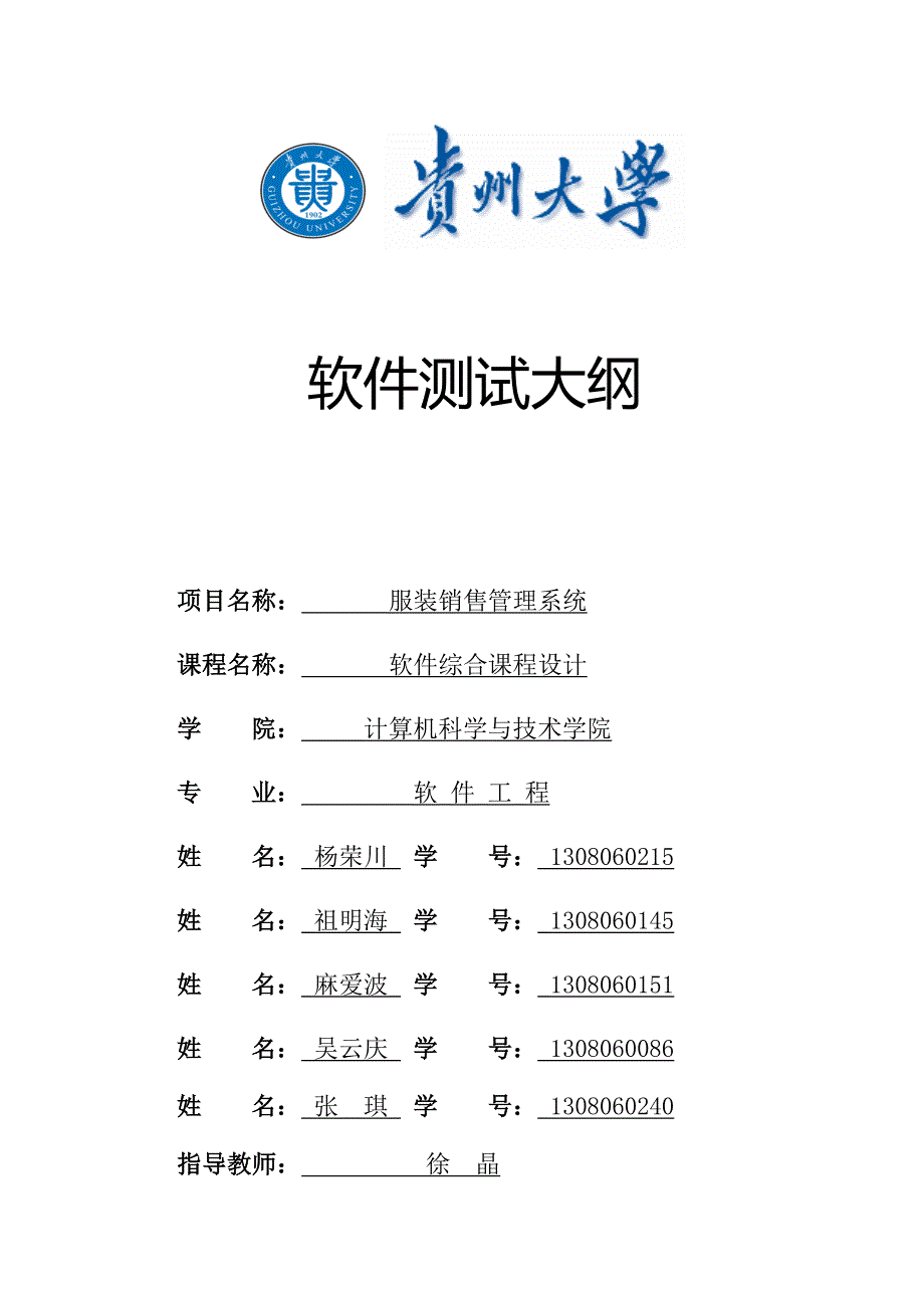 服装销售管理系统测试大纲_第1页