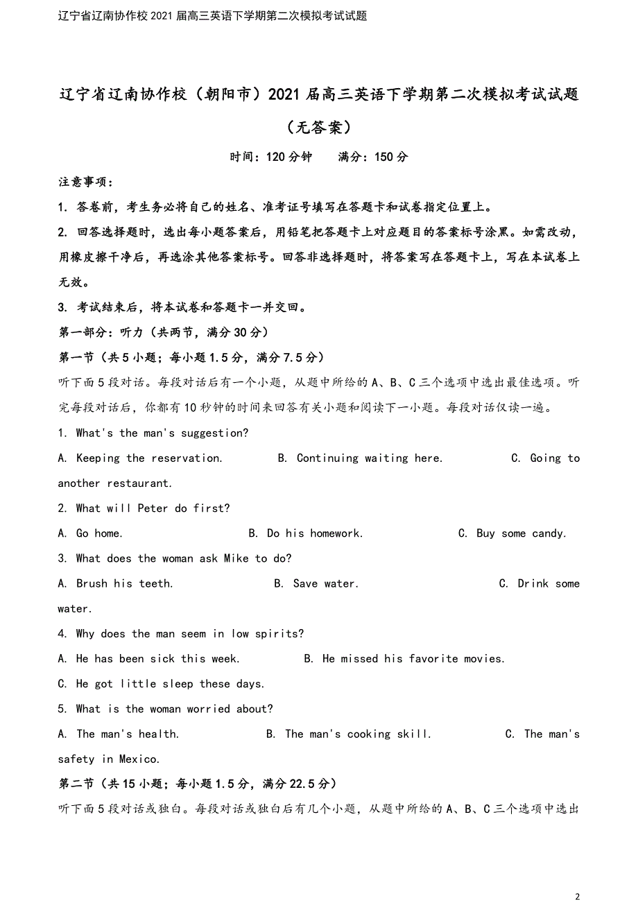 辽宁省辽南协作校2021届高三英语下学期第二次模拟考试试题.doc_第2页