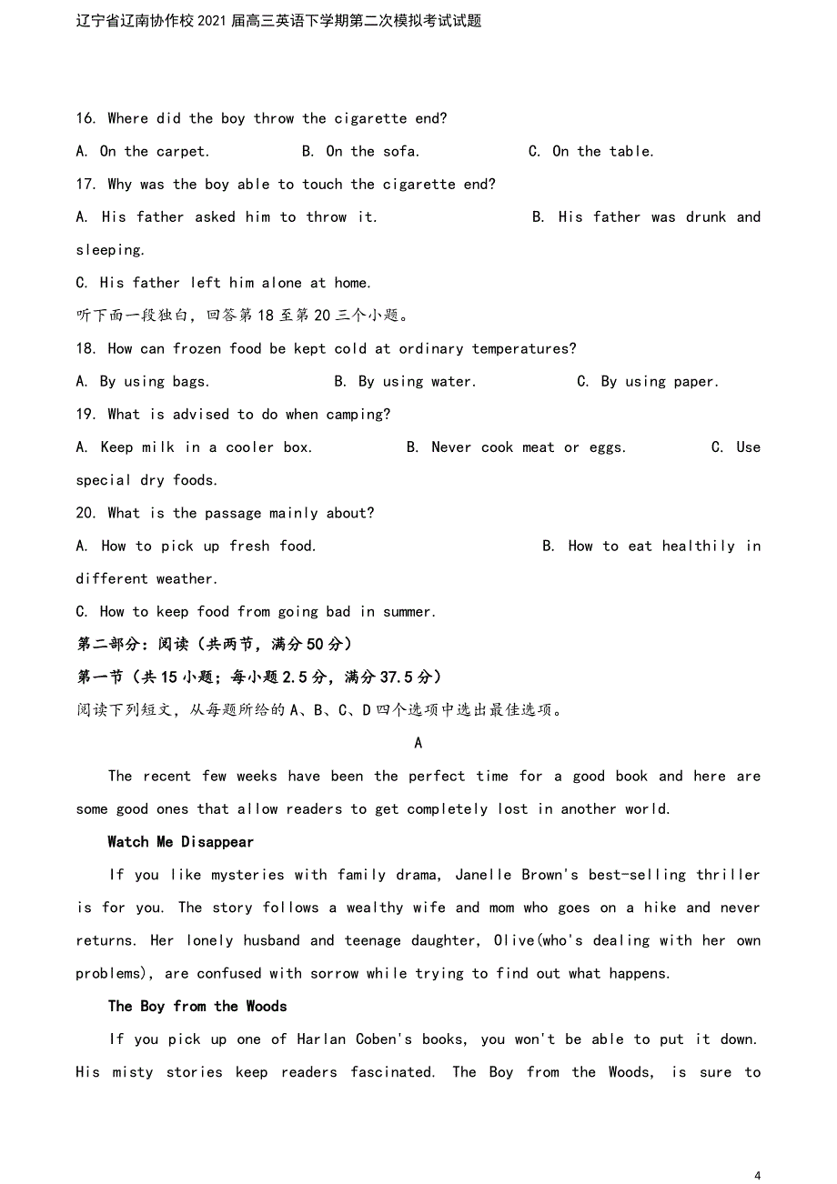 辽宁省辽南协作校2021届高三英语下学期第二次模拟考试试题.doc_第4页