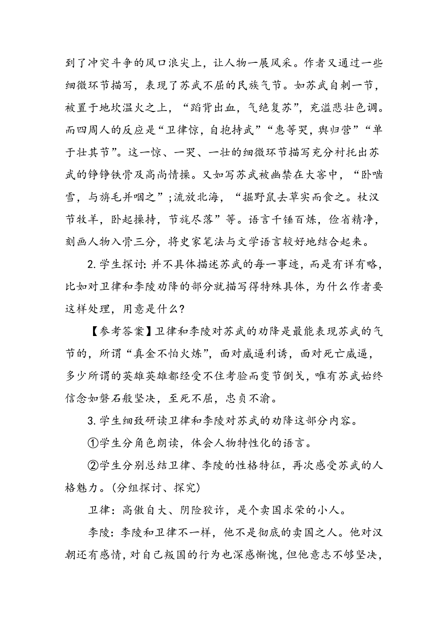 高一语文《苏武传》教学教案_第3页