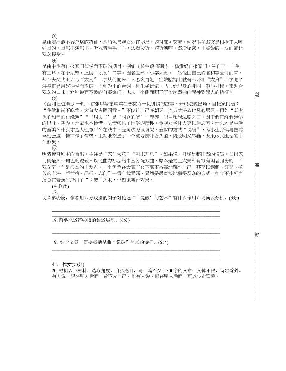 江苏省六市届高三第二次调研二模3月语文Word版含答案_第5页