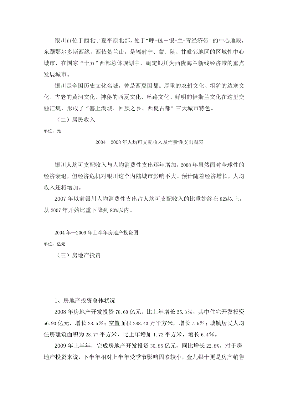 银川房地产市场调研报告_第4页