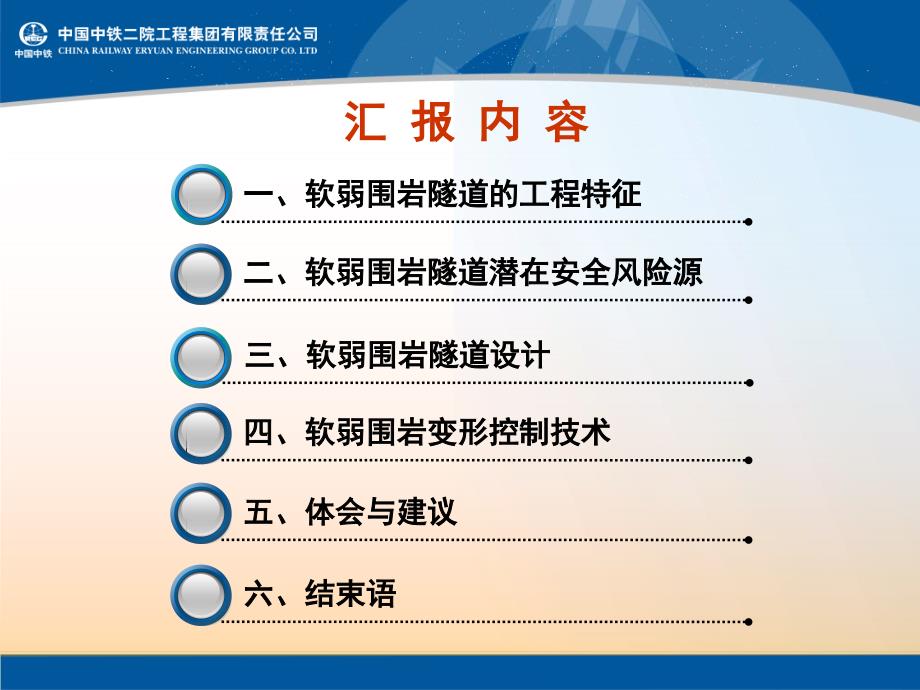 软弱围岩隧道安全施工技术_第2页