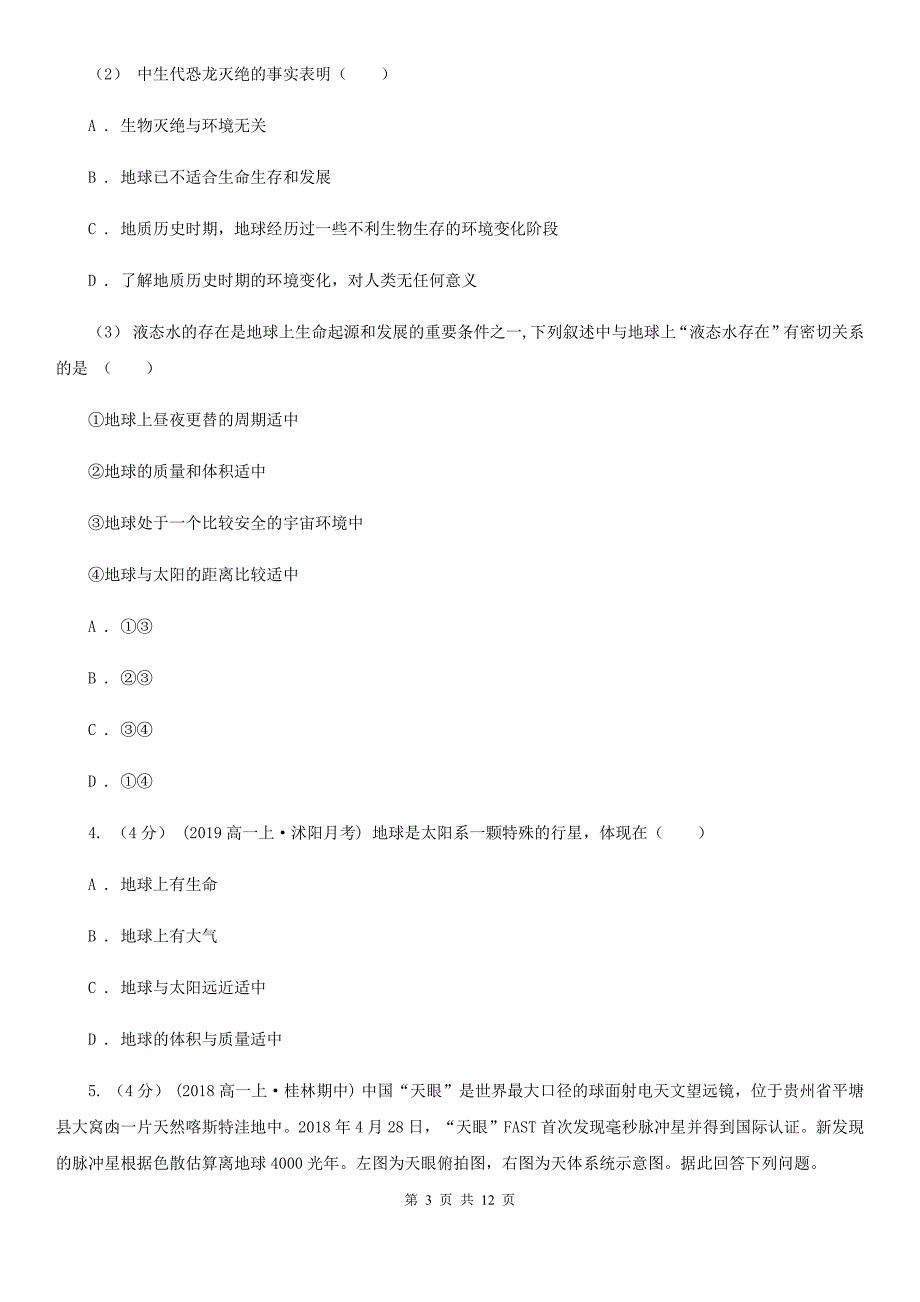 山东省高一上学期地理期中考试试卷D卷（模拟）_第3页