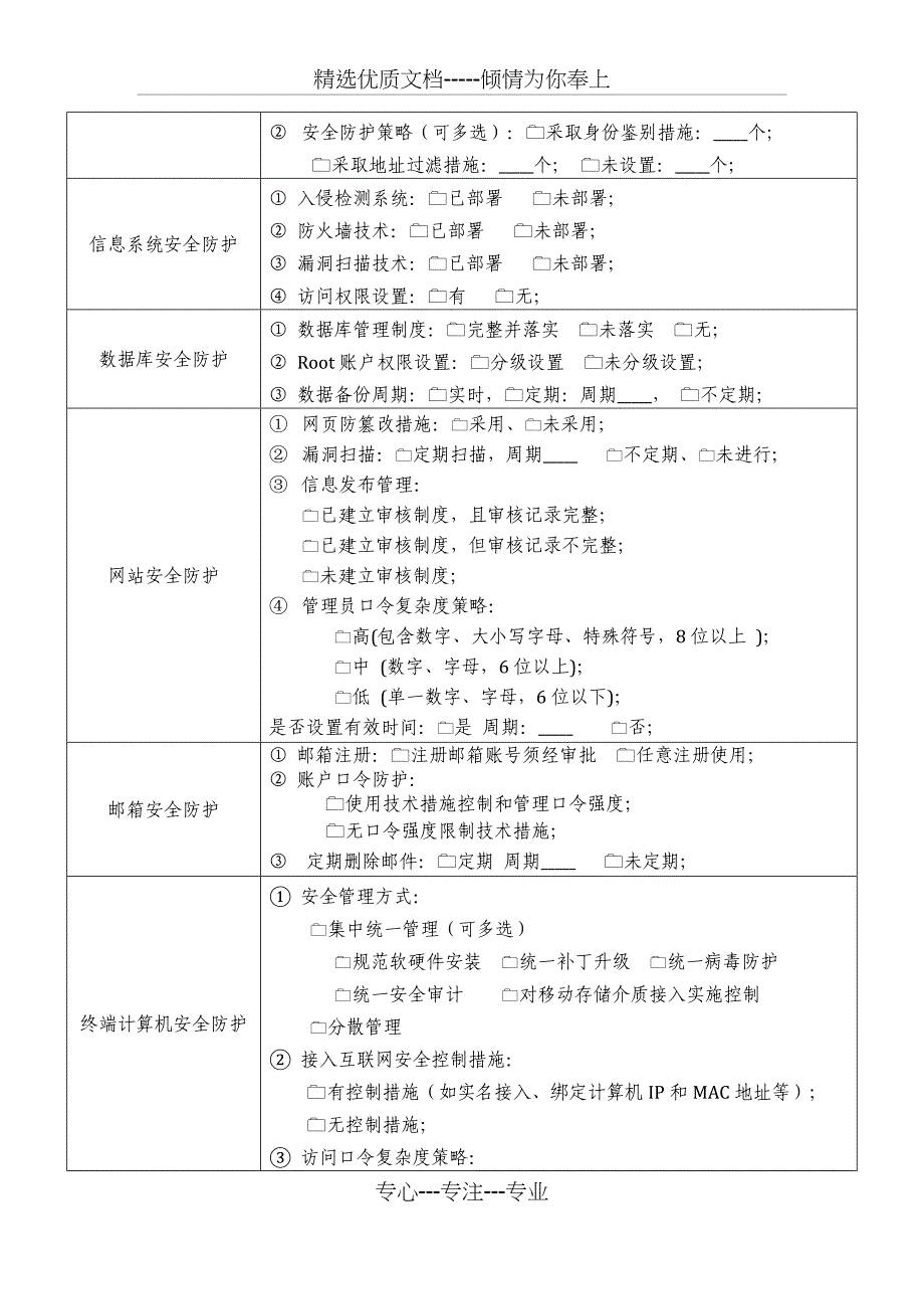 学校网络与信息安全检查表_第2页