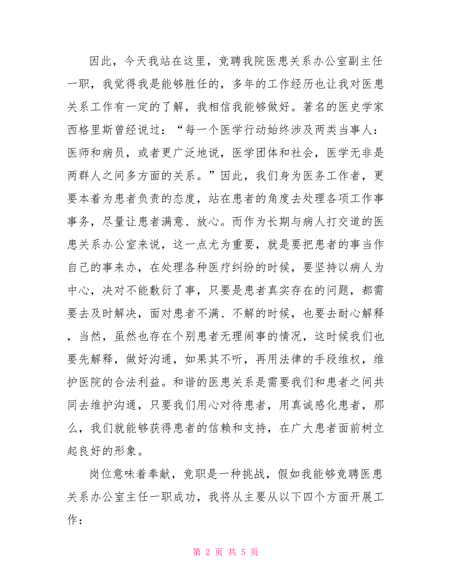 2022年医患关系办公室副主任竞聘演讲稿_第2页