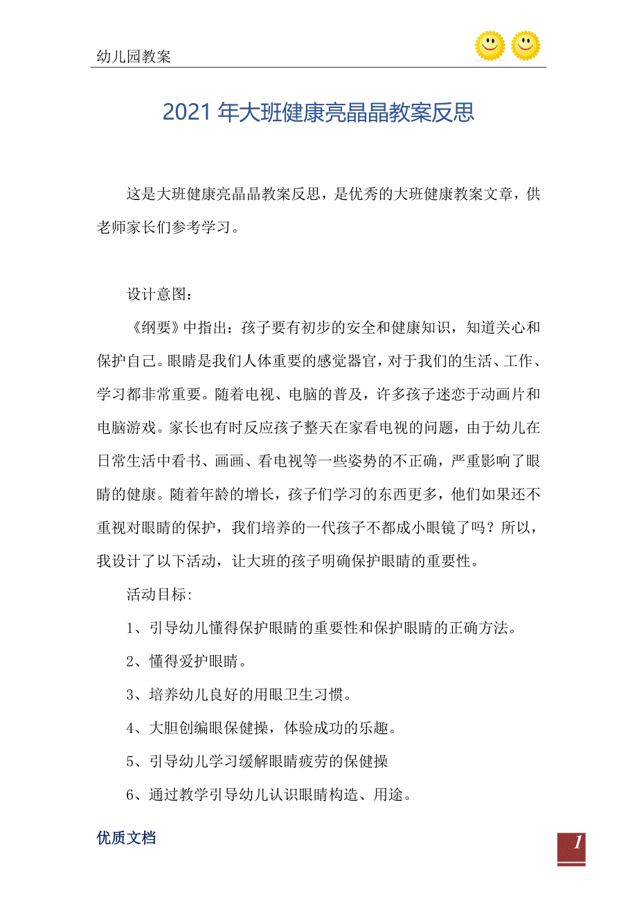 大班健康亮晶晶教案反思_第2页