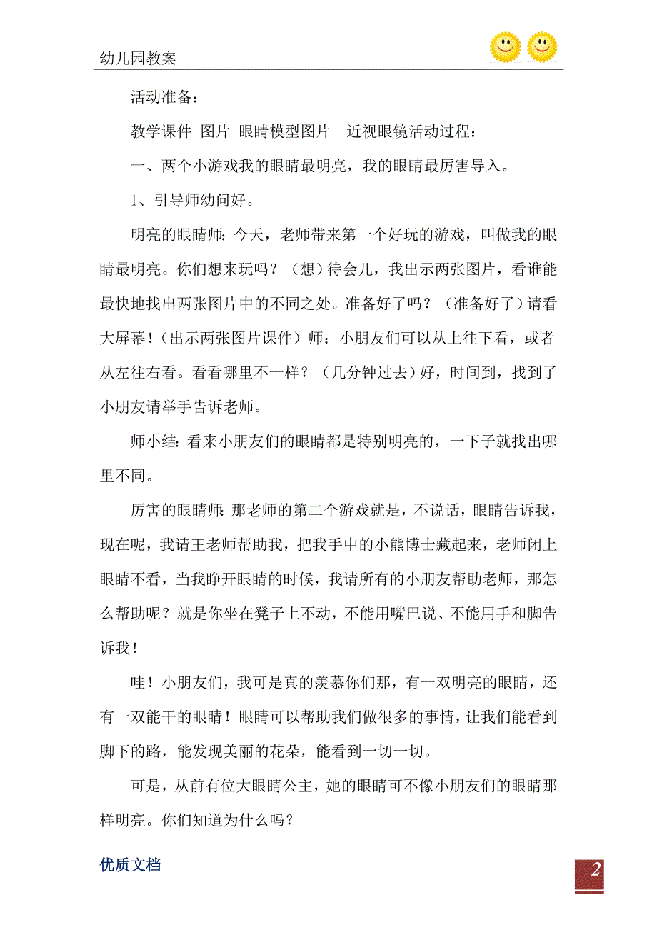 大班健康亮晶晶教案反思_第3页