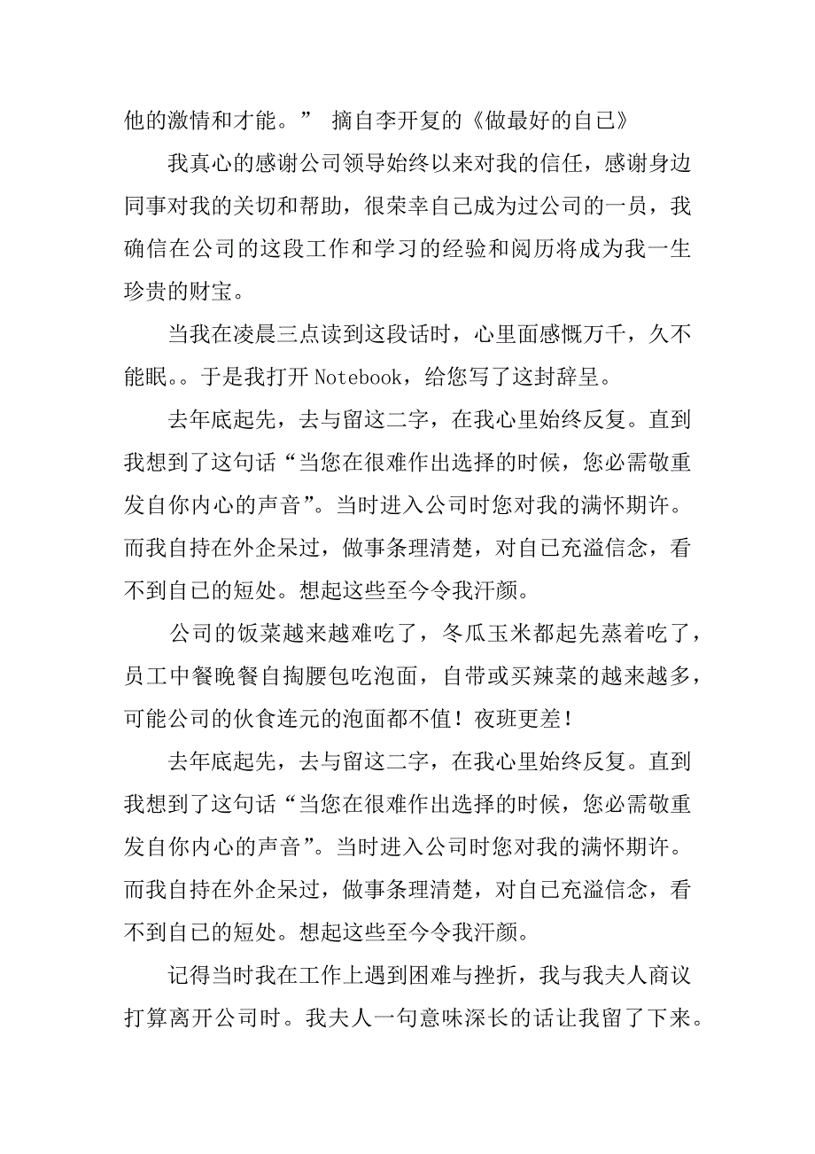 2023年人员辞职报告3篇(辞职报告个人)_第3页