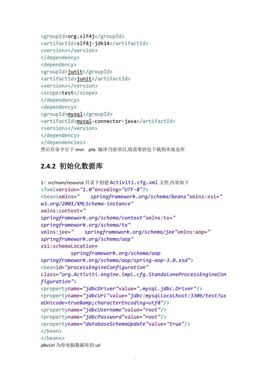 Activiti工作流入门详解完整教程_第3页