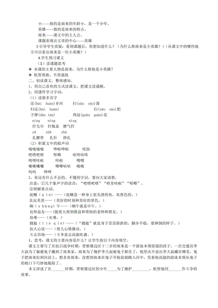 小英雄雨来》第一课时教学设计.doc_第2页