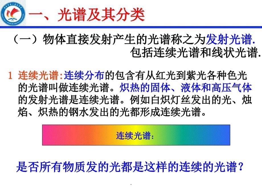 第三节氢原子光谱_第5页