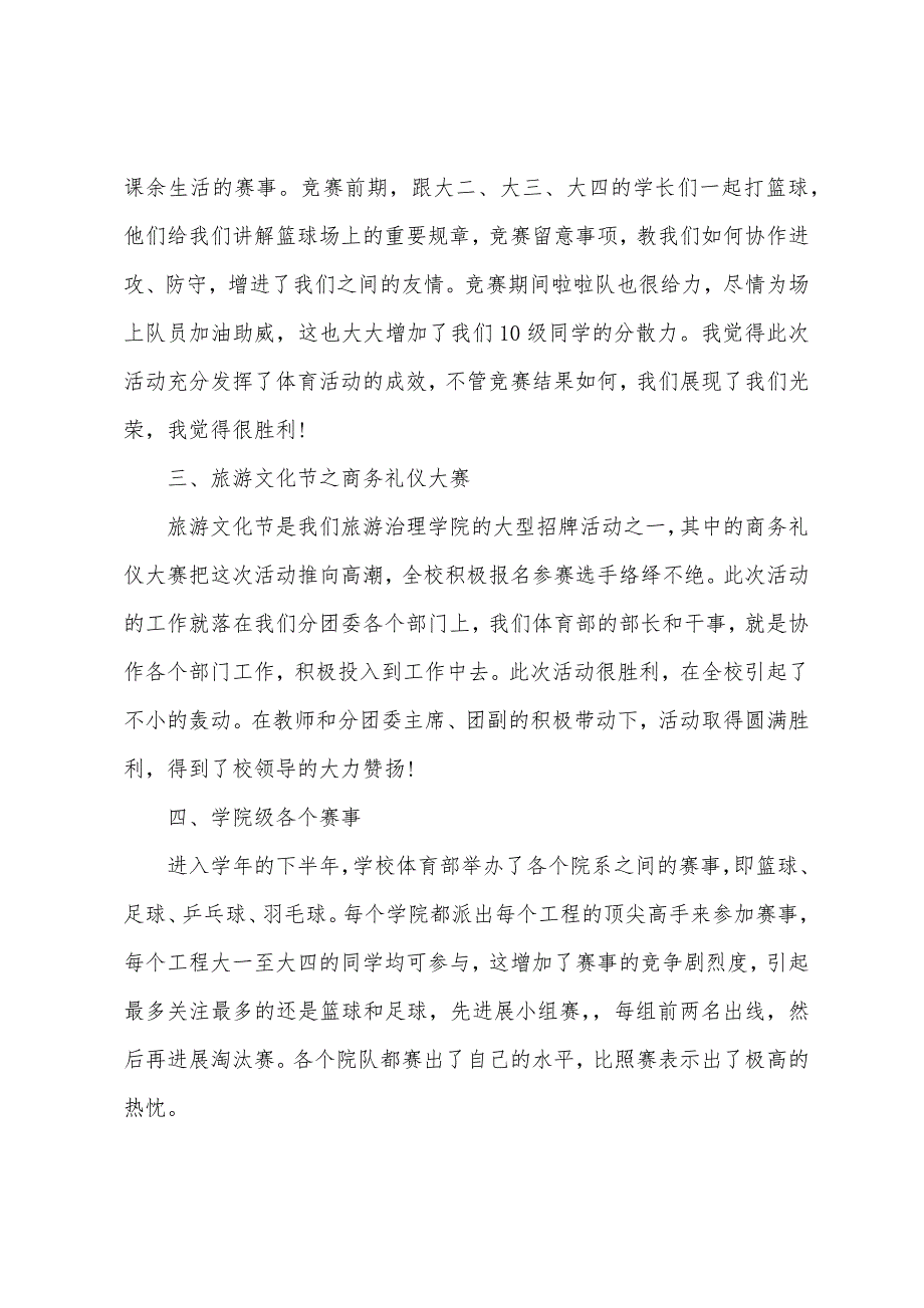 大学体育部活动总结工作汇报.docx_第4页