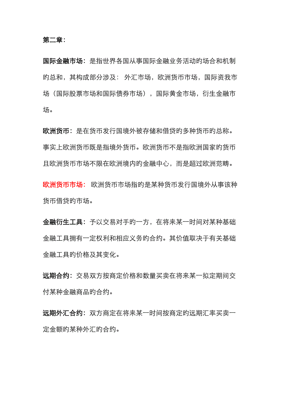 金融名词解释_第1页