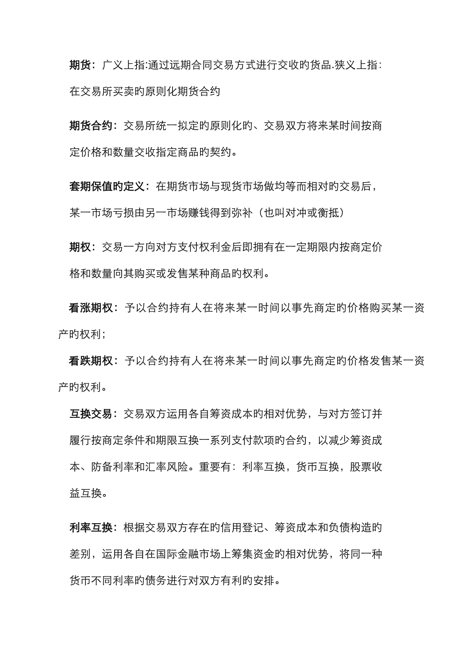 金融名词解释_第2页