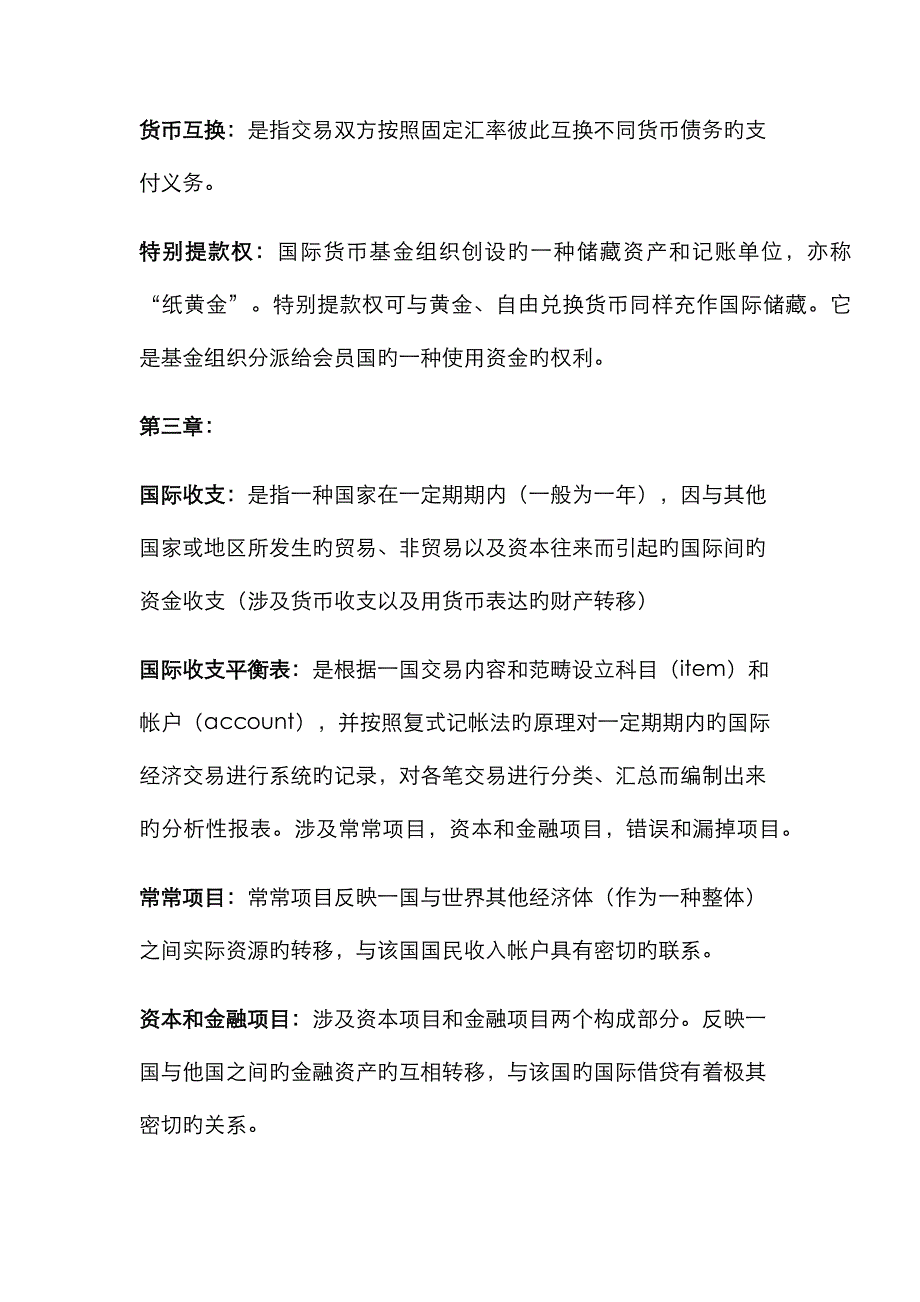 金融名词解释_第3页