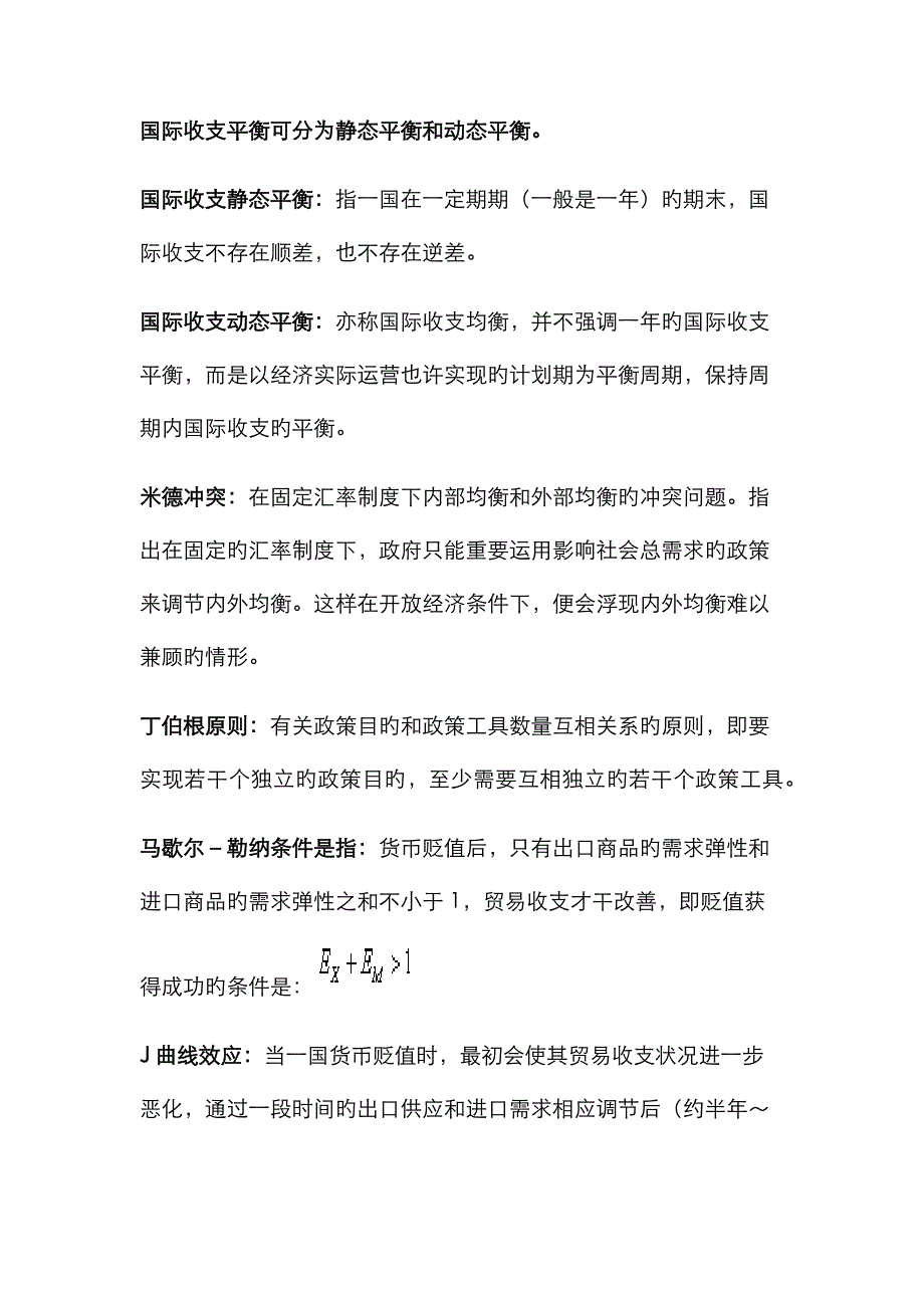 金融名词解释_第4页