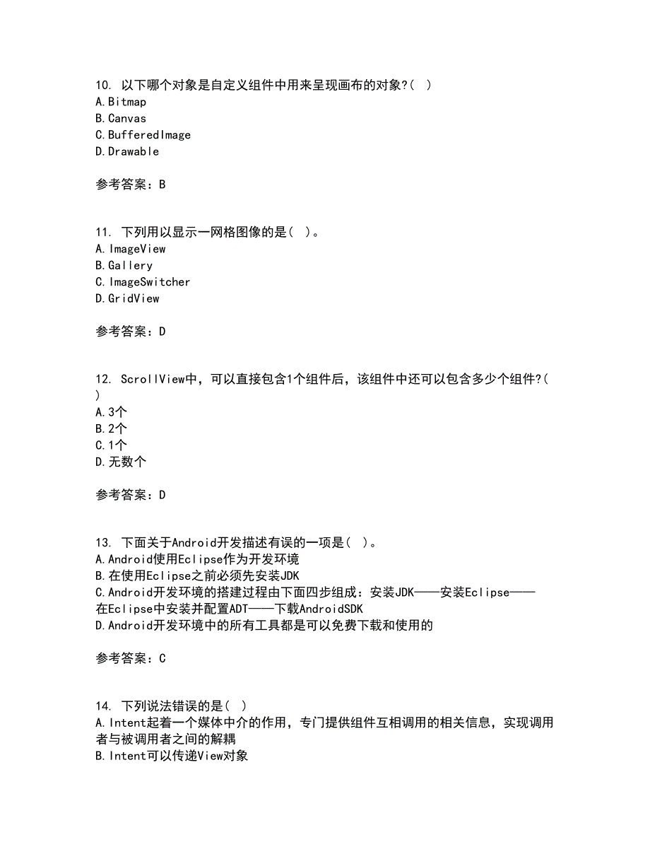 南开大学21秋《手机应用软件设计与实现》在线作业二满分答案70_第3页