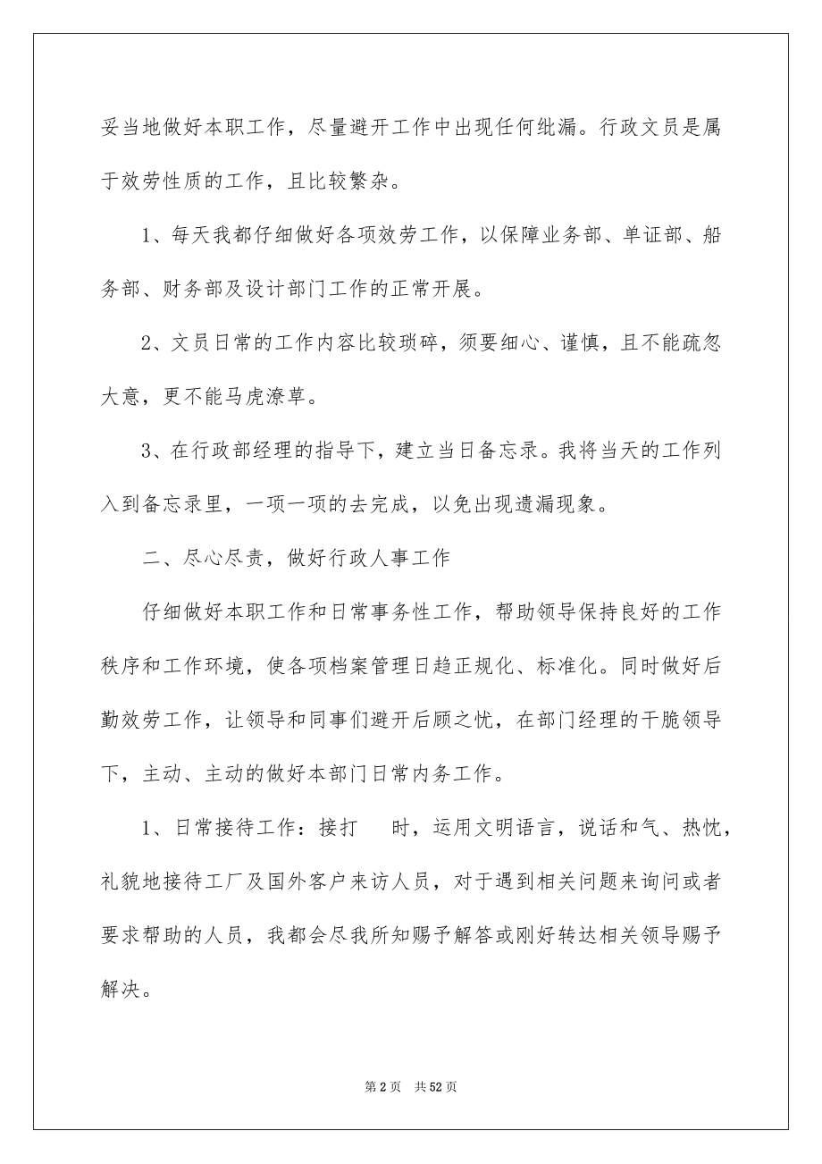 2023年行政文员年终总结2范文.docx_第2页