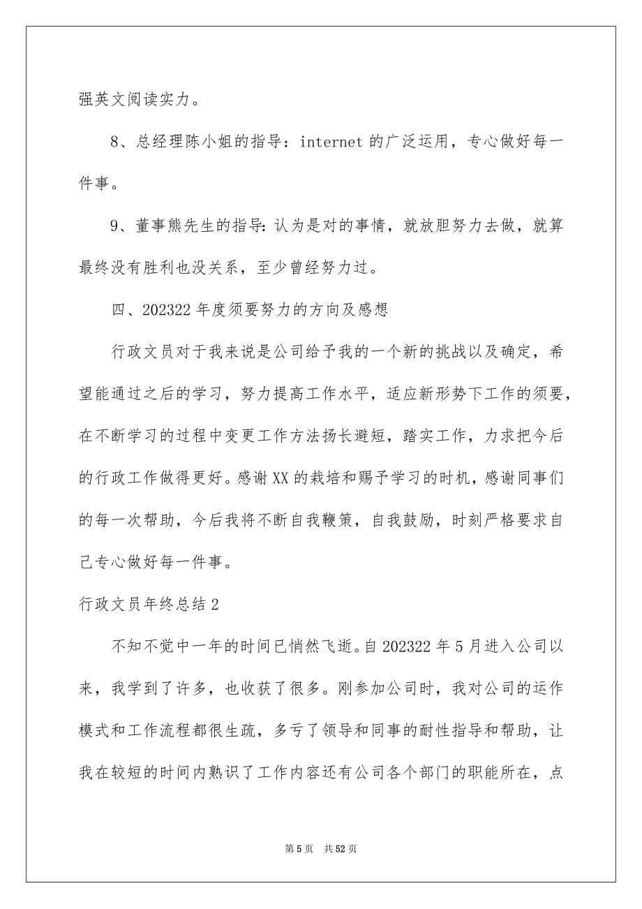 2023年行政文员年终总结2范文.docx_第5页