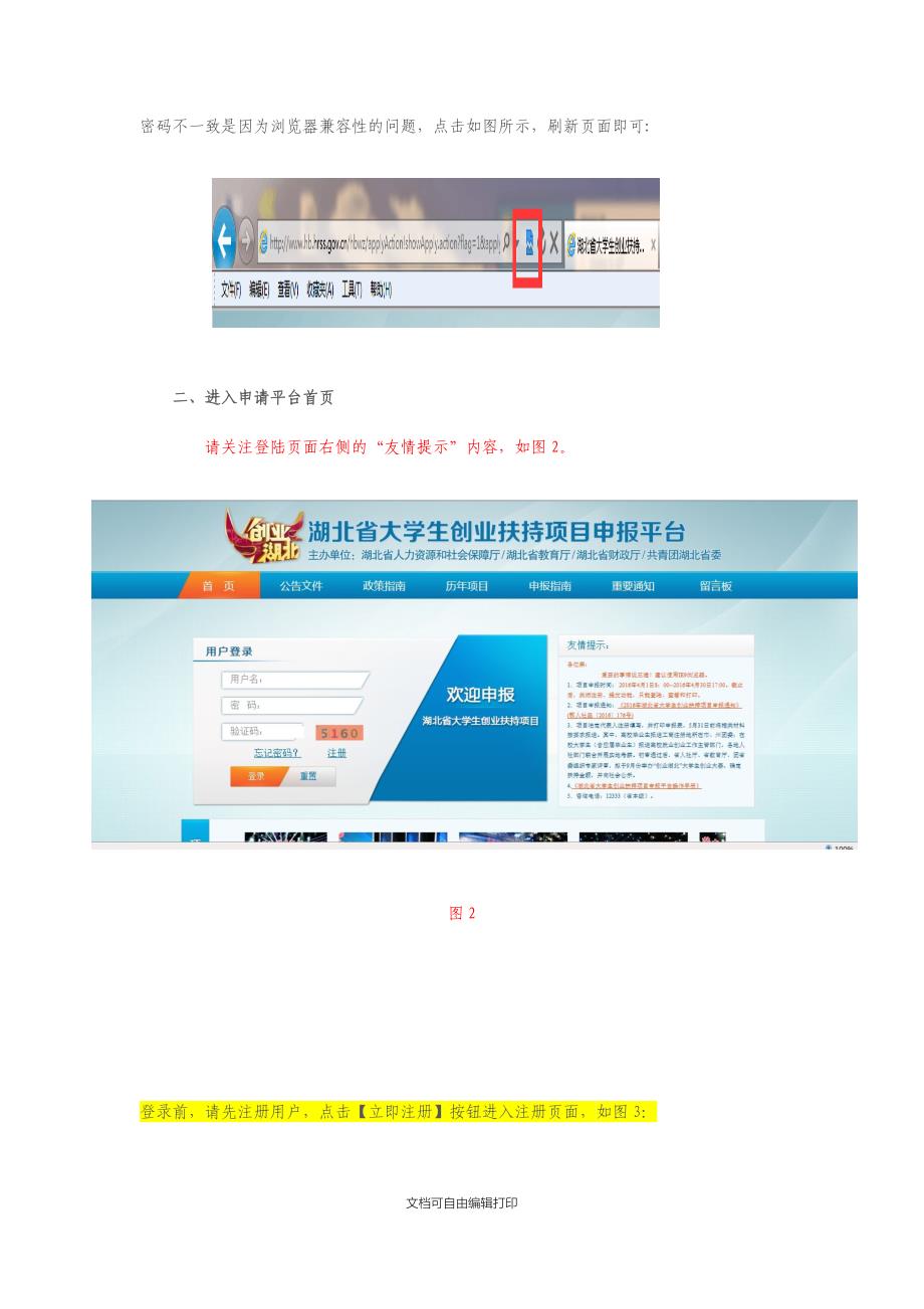 湖北省大学生创业扶持计划申报平台_第2页