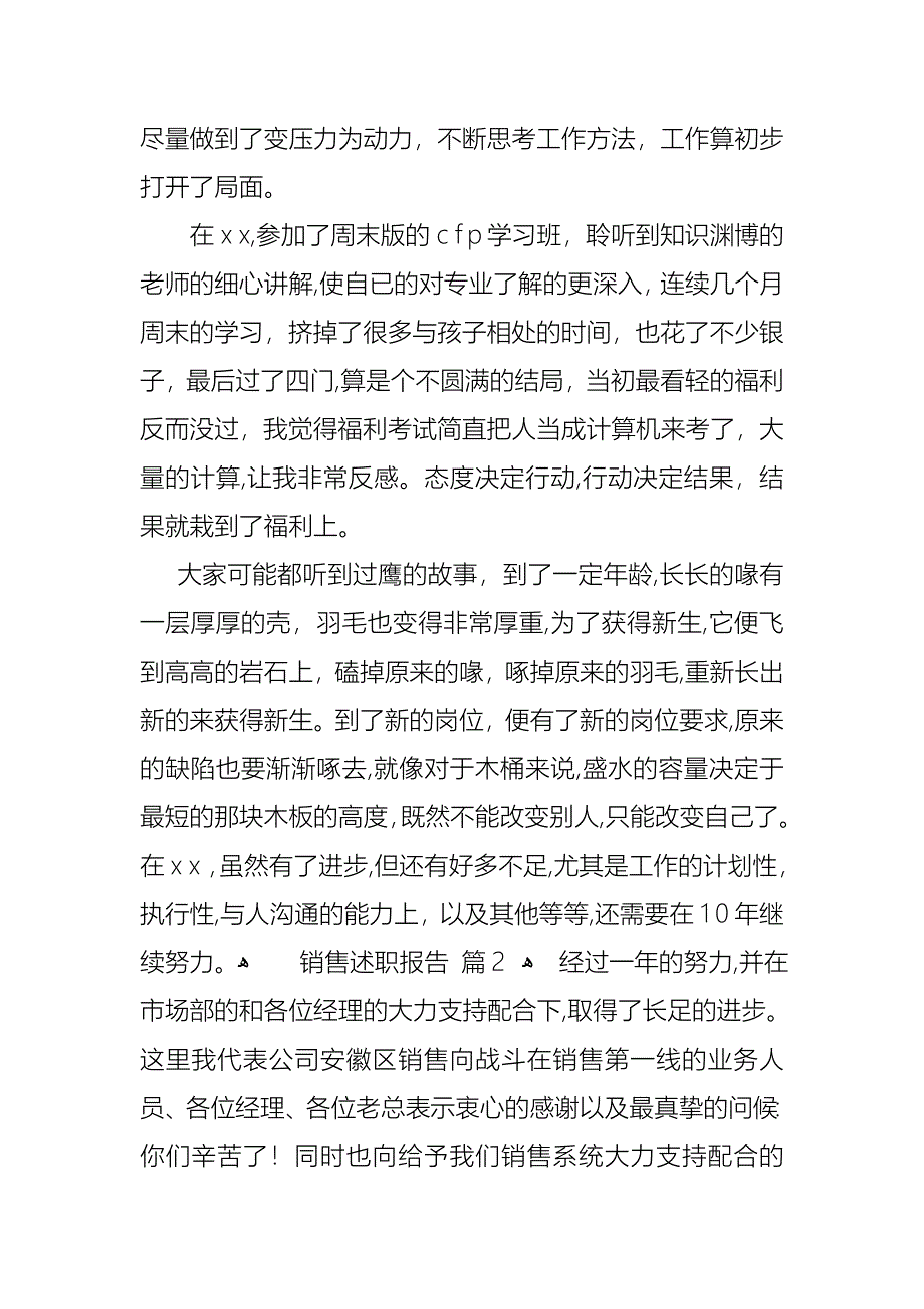 销售述职报告模板锦集10篇_第2页