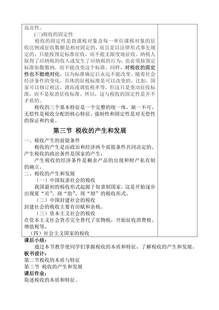 第一章税收概述.doc_第4页