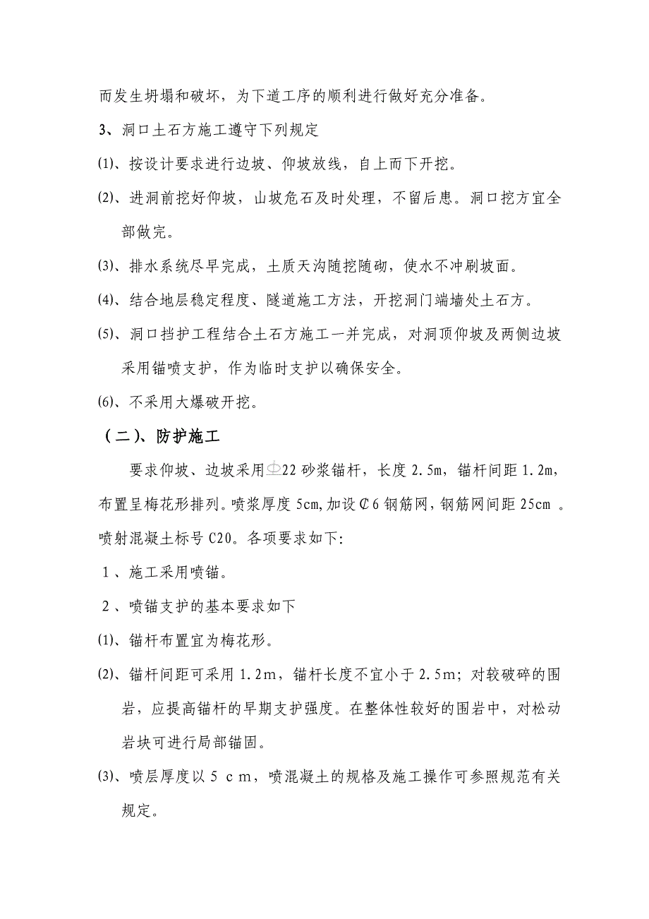 隧道出口段下路山二号隧道洞口开挖防护交底_第2页