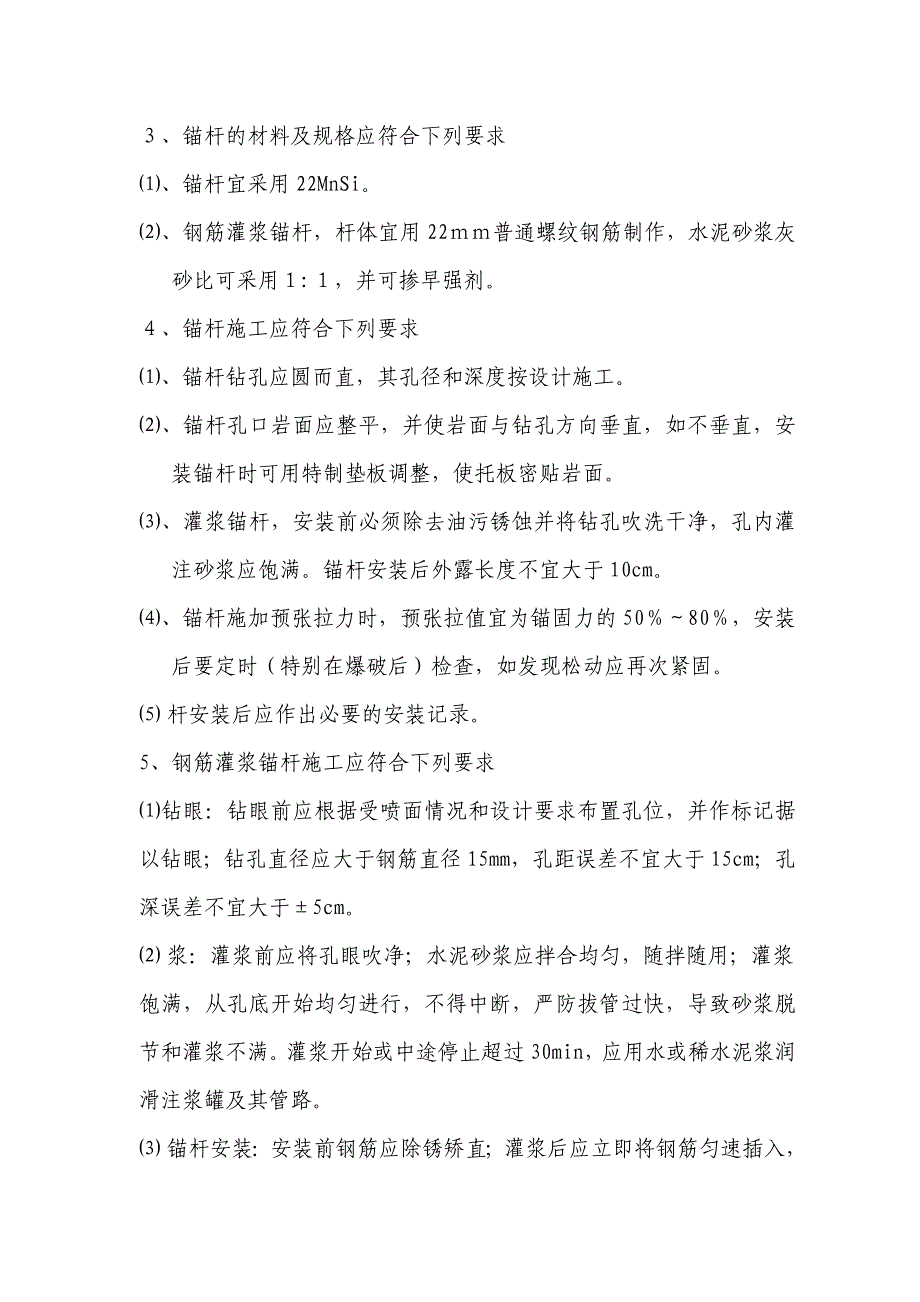 隧道出口段下路山二号隧道洞口开挖防护交底_第3页