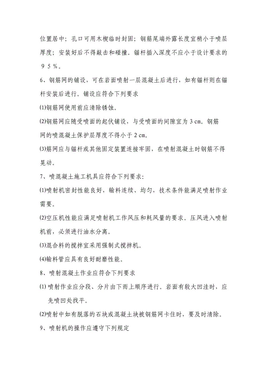 隧道出口段下路山二号隧道洞口开挖防护交底_第4页