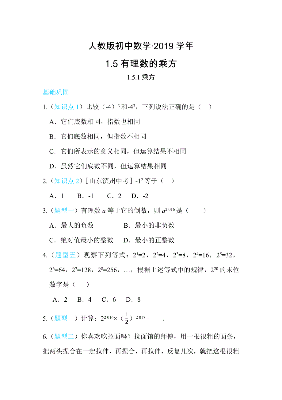 人教版 小学7年级 数学上册1.5.1 乘方_第1页