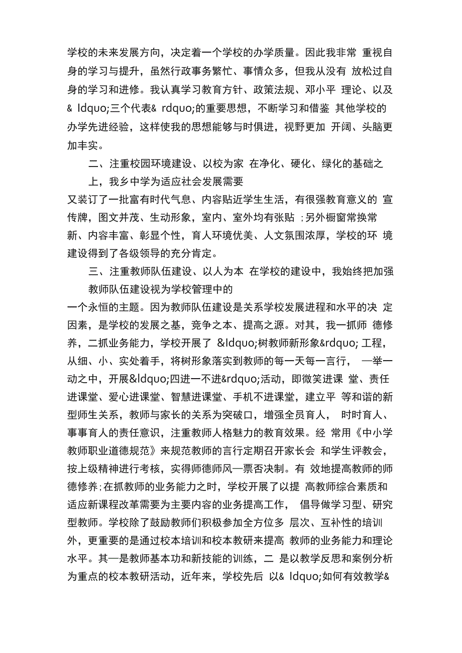 事迹材料：个人先进事迹范文_第4页