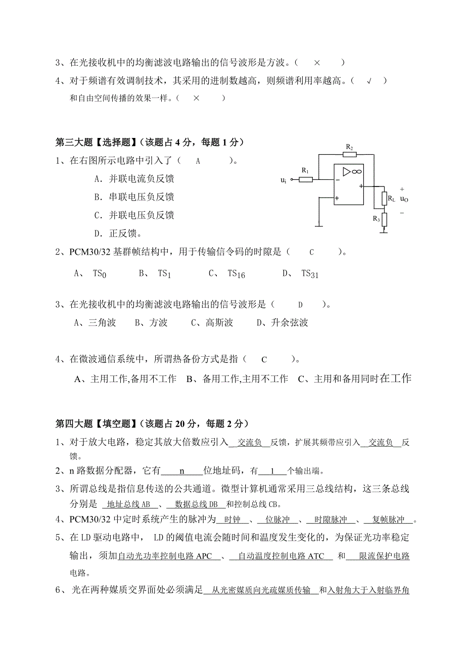 传输机务员考核试卷答案7_第2页