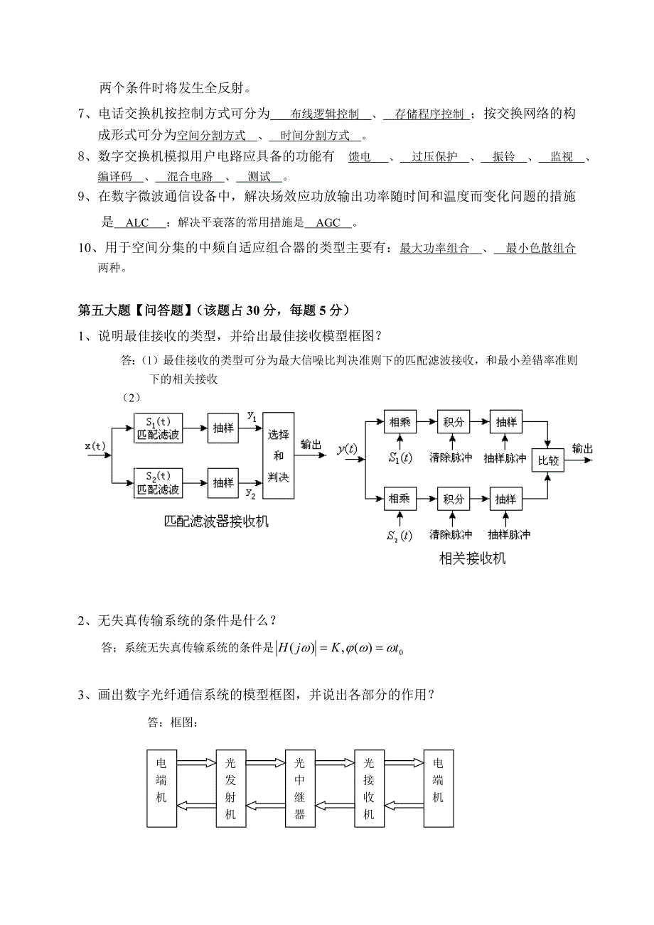 传输机务员考核试卷答案7_第3页