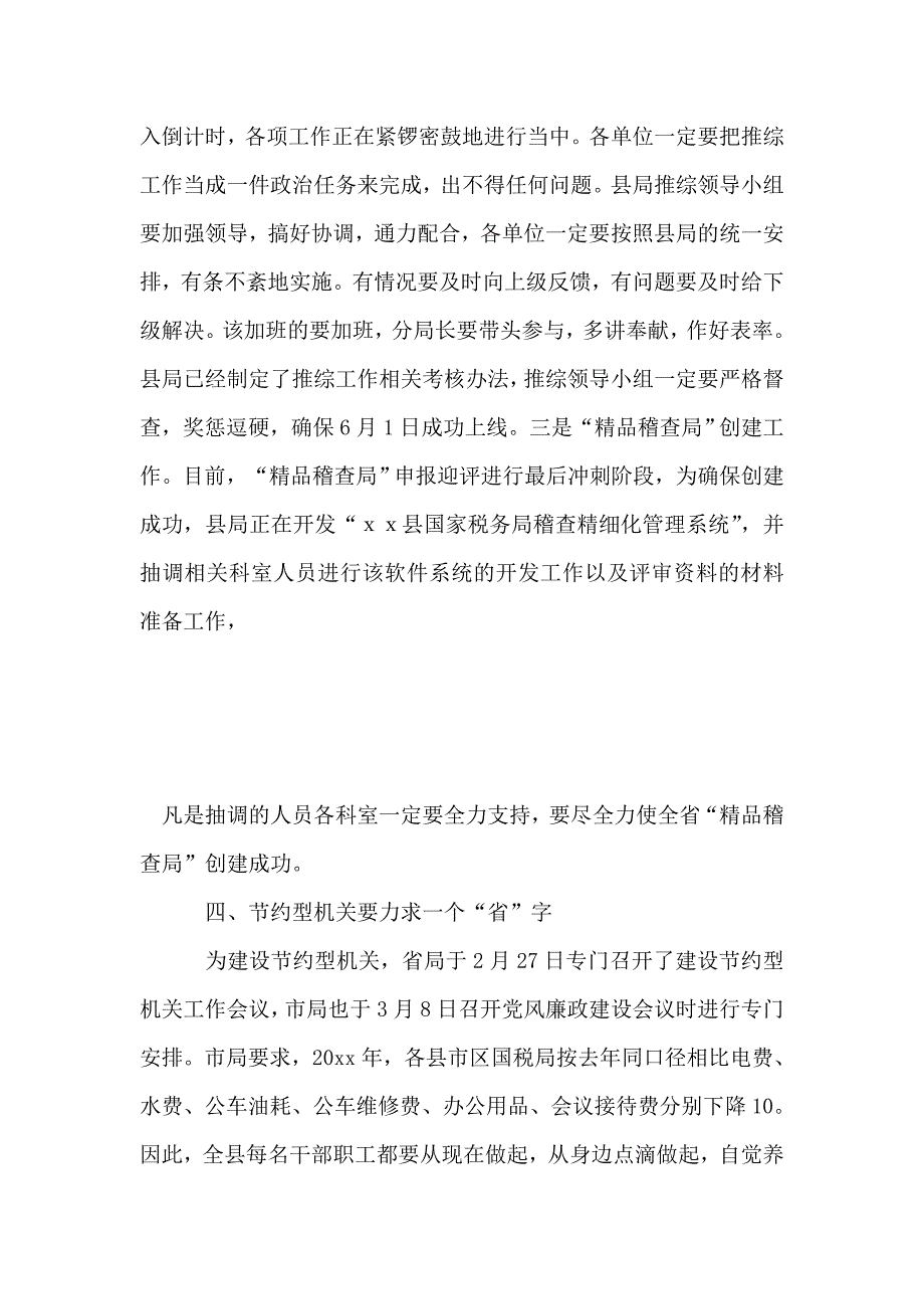 在全县国税系统党风廉政建设工作会议结束时的讲话_第4页