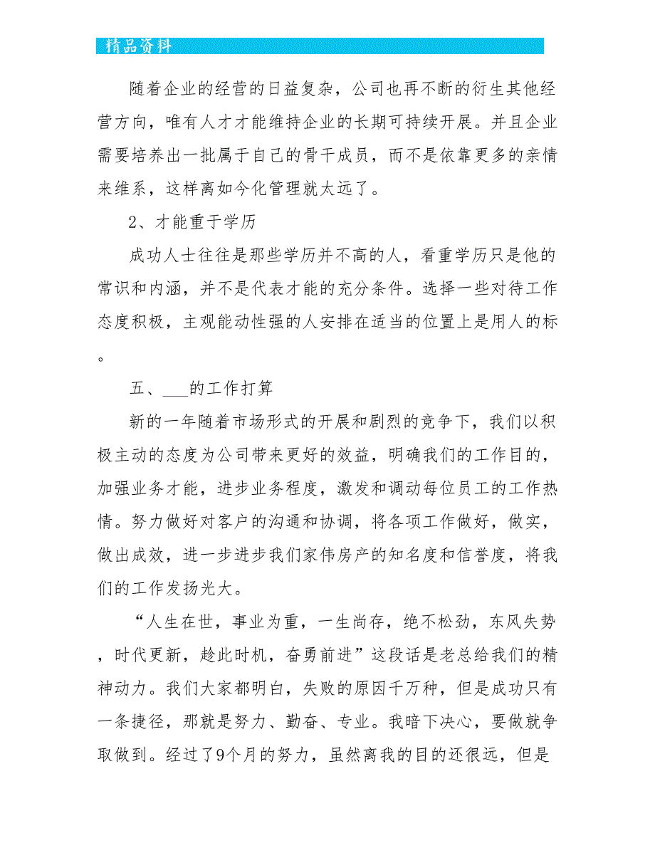 年度岗位工作阶段总结最新_第3页