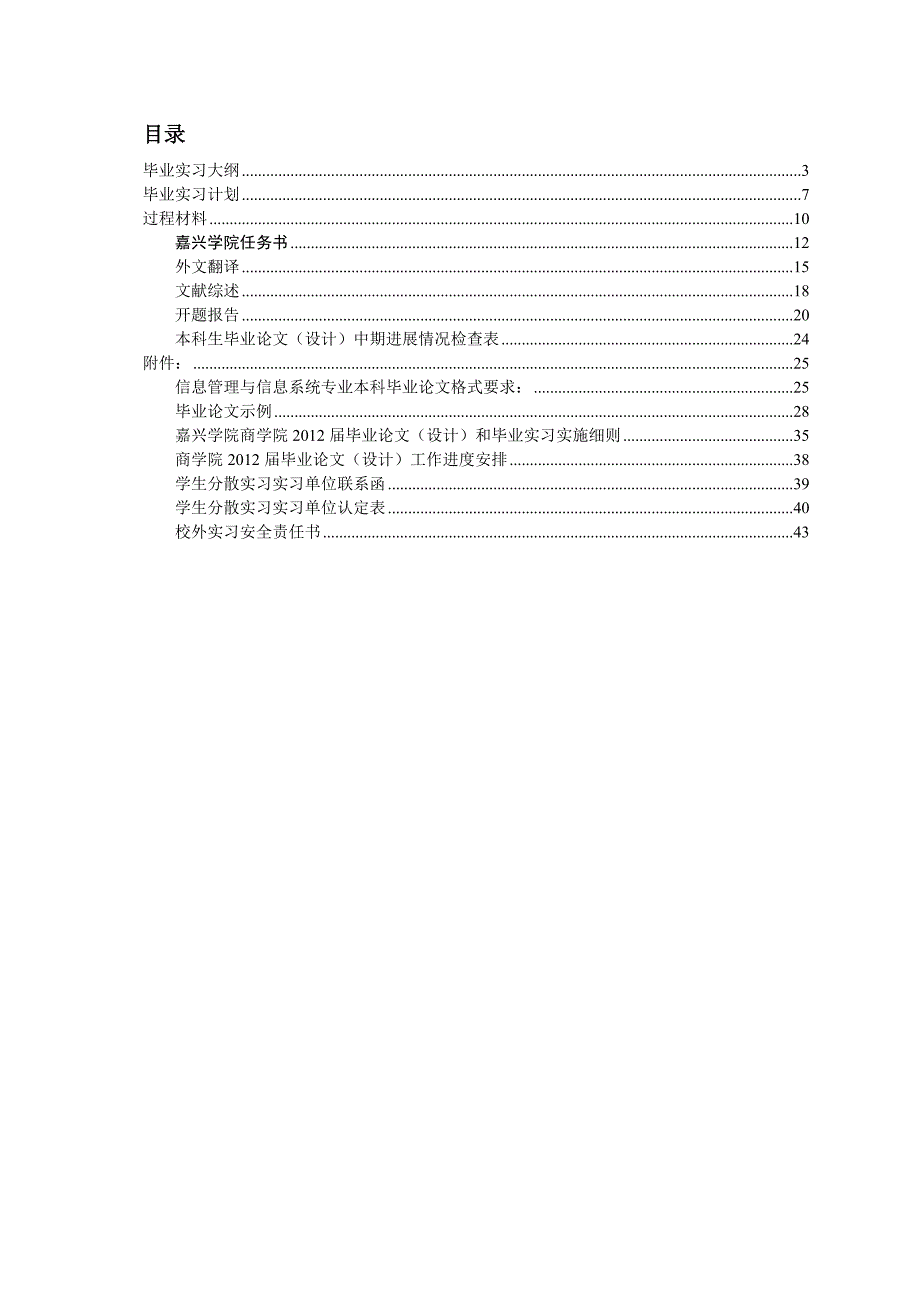 XXXX届信息管理系毕业论文工作参考手册(二本)_第3页