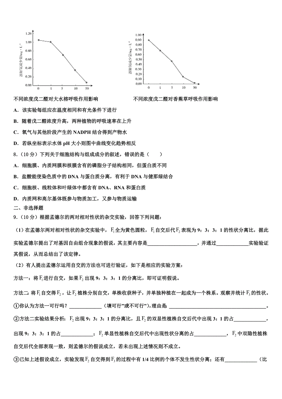 2023学年四川省自贡市富顺县二中高三适应性调研考试生物试题((含答案解析））.doc_第3页