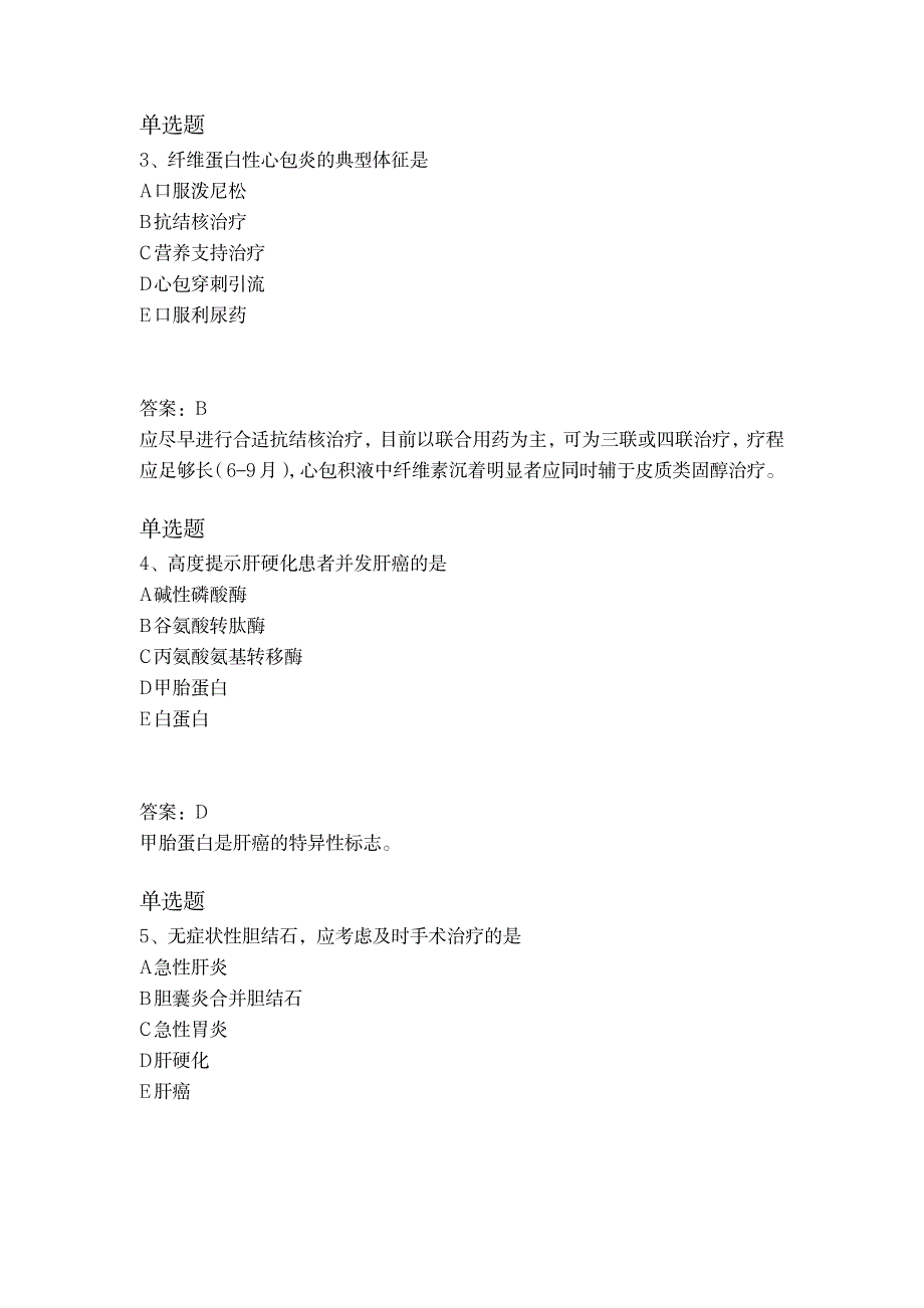 最新临床助理医师常考题二_第2页