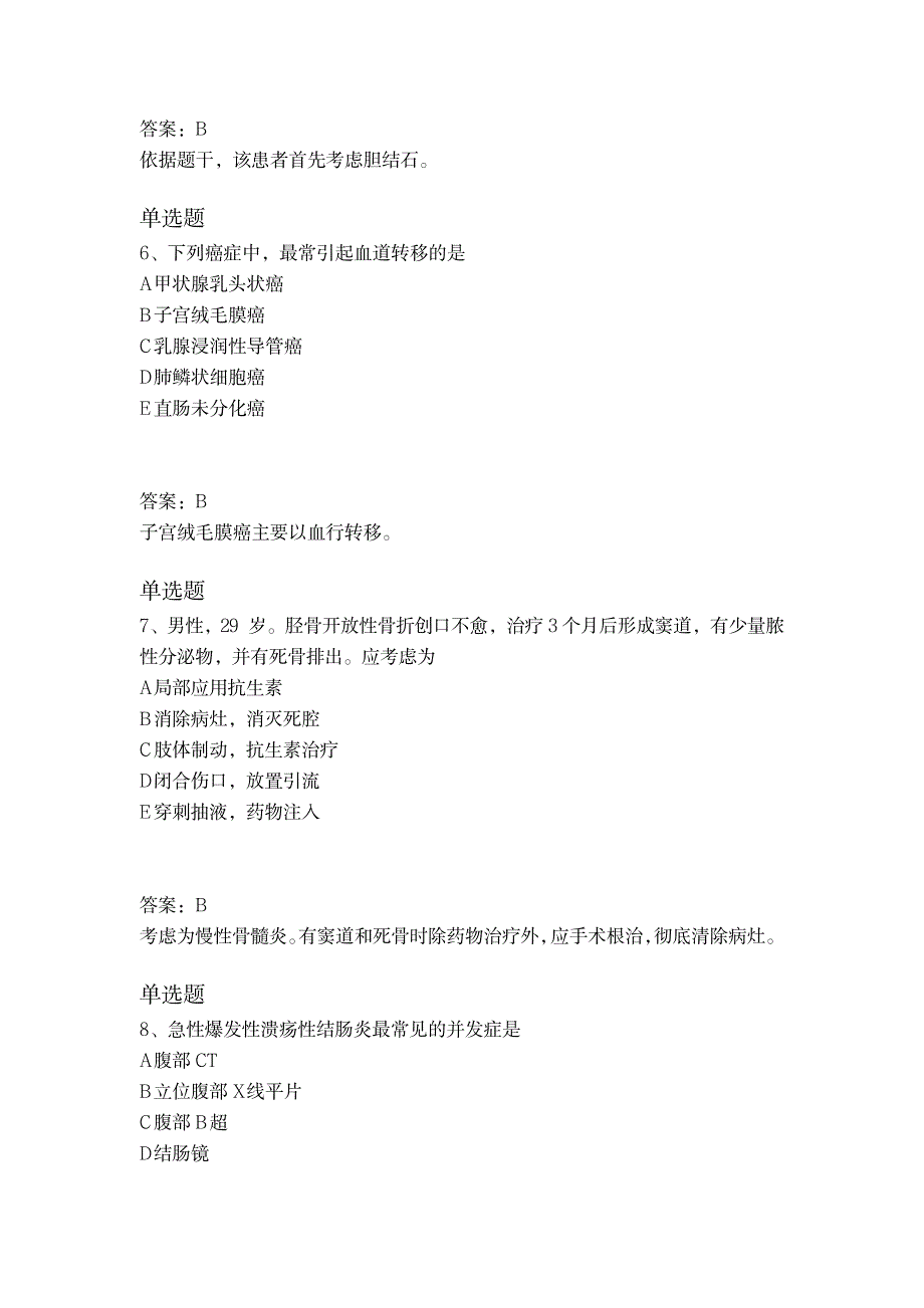 最新临床助理医师常考题二_第3页