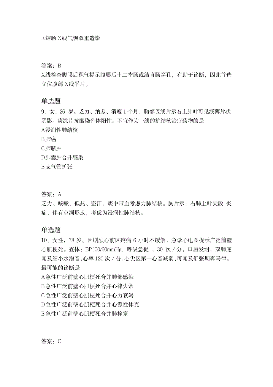 最新临床助理医师常考题二_第4页