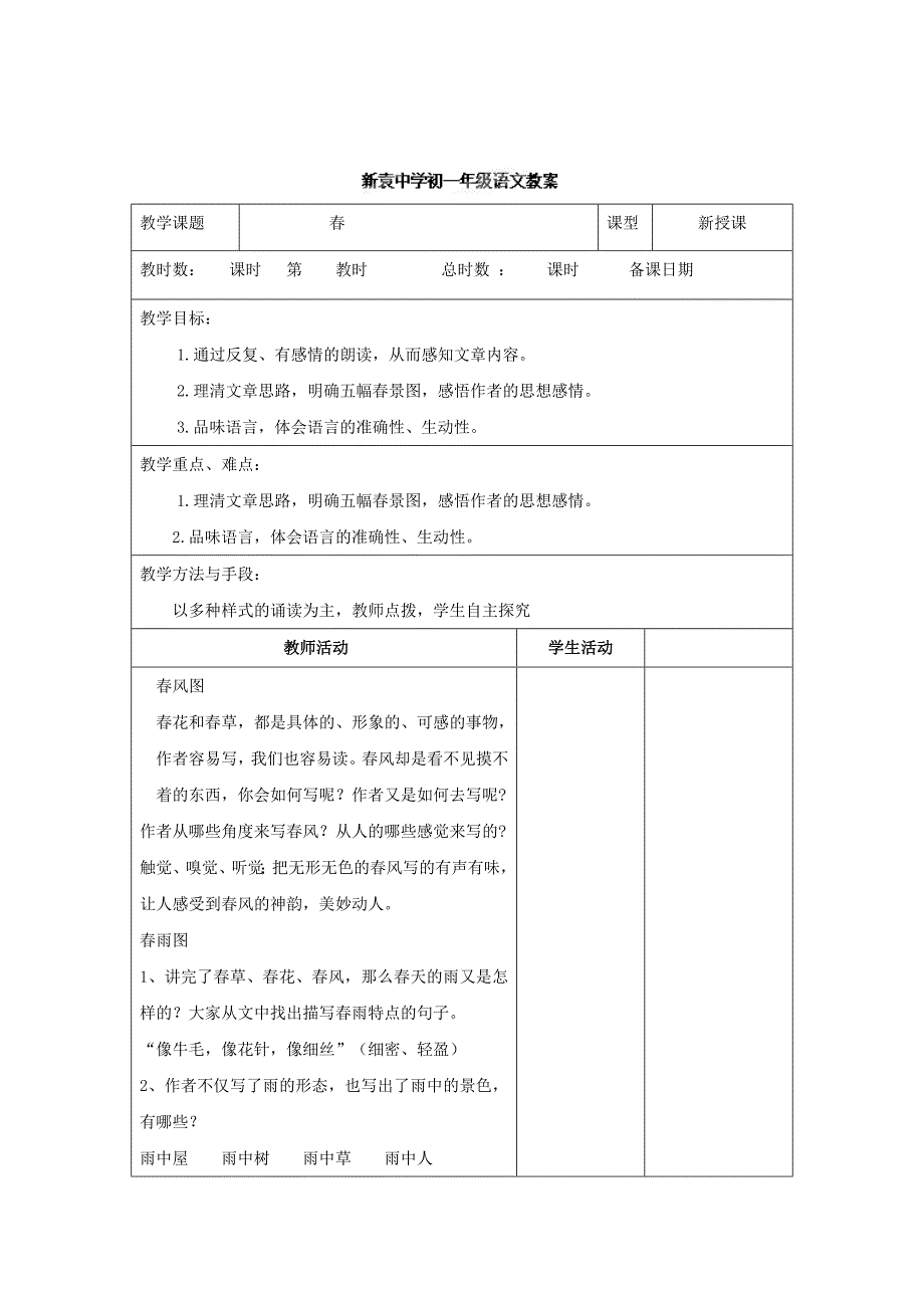 [最新]苏教版七年级语文上册第四单元第十四节3教案_第1页