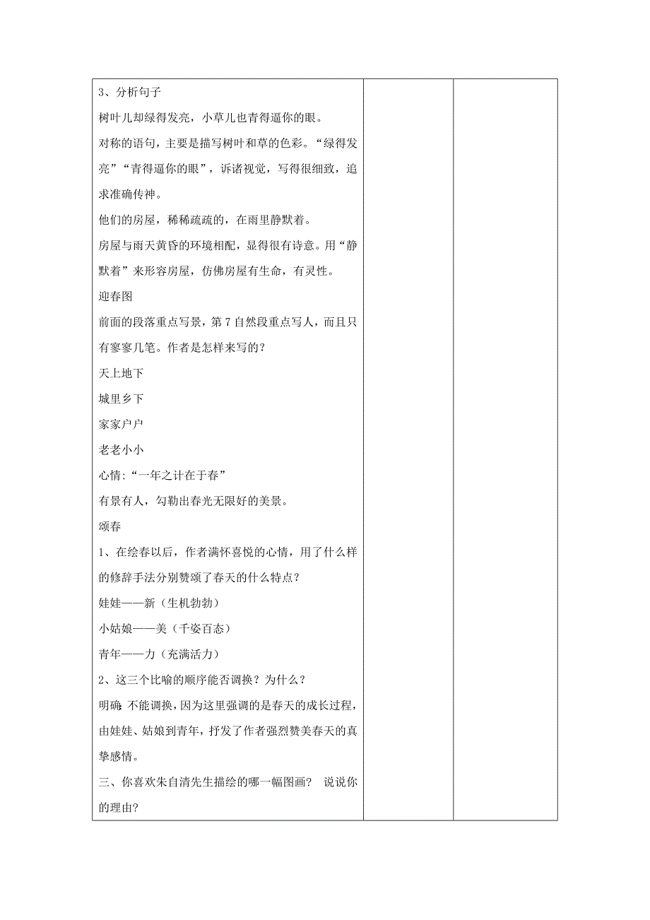 [最新]苏教版七年级语文上册第四单元第十四节3教案_第2页